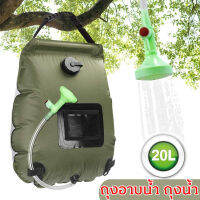 ถุงน้ำ 20L ถุงอาบน้ำ อุปกรณ์ตั้งแคมป์ กระเป๋ากันน้ำแบบพกพา ถุงอาบน้ำพลังงานแสงอาทิตย์ camping ถุงอาบน้ำกลางแจ้ง เดินป่าถุงน้ำพีวีซีอุปกรณ์ตั้งแคมป์ พร้อมหัวฝักบัว พถุงอาบน้ำ สำหรับตั้งแคมป์เด Camping Shower Bag Solar Heating