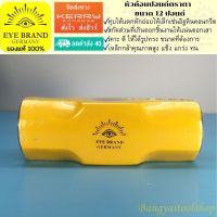 EYE BRAND หัวค้อนปอนด์ตราตา  ขนาด 12 ปอนด์ ค้อนทุบหิน   Sledge Hammer