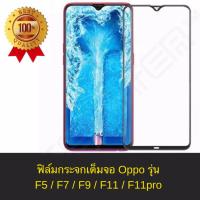 ฟิล์มกระจกแบบเต็มจอ Oppo Reno 6 A16 A15 Reno5 A15 A15s F9 F11 F11pro F7 F5 A5/A92020 A53 A12 A7 A5s A12 A31 A91 A92 Reno4 Reno5 A73 A93 ฟิล์มกระจกนิรภัยเต็มจอ ฟิล์มกระจกเต็มจอ ฟิล์มเต็มจอ