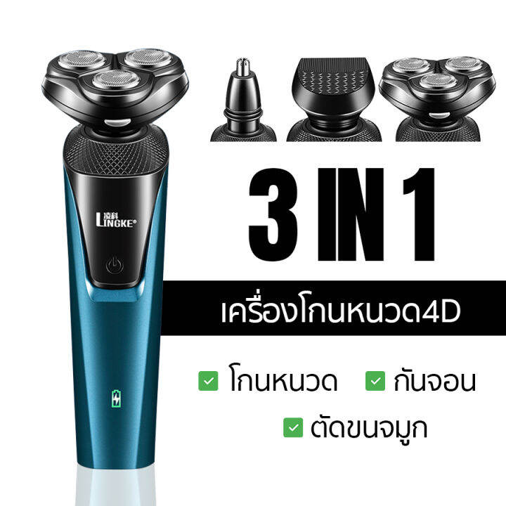 3-in-1-โกนหนวดไฟฟ้า-ที่โกนหนวดไฟฟา-เครื่องโกนหนวดไฟฟ้า-เครื่องโกนหนวด-ที่ตัดขนจมูก-เครื่องโกนขน-ที่โกนหนวด-เปลี่ยนได้3หัว-กันน้ำได้