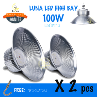 LED High Bay โคมไฟโรงงาน โคมไฟโกดัง ติดเพดาน โคมไฟไฮเบย์ขั้ว 100W แสงขาว (แพ็ค 2 ชิ้น) แสงขาว Day Light