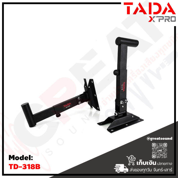 tada-td-318b-ขาแขวนตู้ลำโพงแบบ-ปรับ-ก้ม-เงย-หัน-ซ้าย-ขวา-น้ำหนักเบา-รับน้ำหนักได้มาก-วัสดุผลิดจากเหล็กอย่างดี-ทนทานแช็งแรง-ราคาต่อ-1-คู่