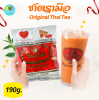 ชาตรามือ ชาไทย ต้นตำรับ ชาผงปรุงสำเร็จ 190 กรัม Cha TraMue Thai tea mix ชาตรามือ ถุงสีแดง ชาไทยโ่บราณ ชาแดงผงปรุงสำเร็จ ชาแดง ชาอัสสัม ชาแดงอัสสัม