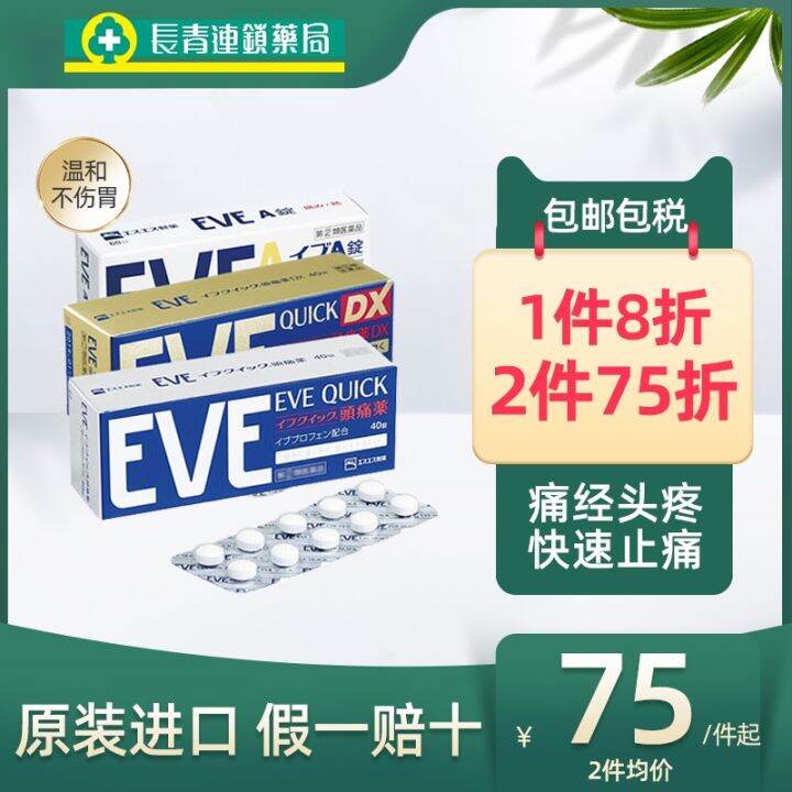EVE Japanese painkiller tablets white rabbit brand ibuprofen