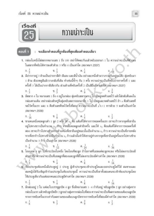 ข้อสอบแข่งขัน-คณิตศาสตร์-ระดับมัธยมต้น-ม-1-2-3-เล่ม-3