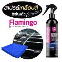 Flamingo Crystal Coating Engineered in USA น้ำยาเคลือบแก้ว เคลือบเงาสีรถได้ทุกสี เงาฉ่ำ อยู่ทนนาน กันน้ำเกาะดีเยี่ยม