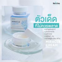 ณัชชามิราเคิลครีม Natcha MIRACLE CREAM #Natcha รับประกันของแท้ 100%