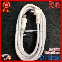 ✨✨#BEST SELLER Di Shop สายอากาศทีวี สายทีวีคอนโด TV RF Cable สีขาว ยาว 1.5 เมตร ใช้ทองแดงบริสุทธิ์ นำสัญญาณได้ดี ##ที่ชาร์จ หูฟัง เคส Airpodss ลำโพง Wireless Bluetooth คอมพิวเตอร์ โทรศัพท์ USB ปลั๊ก เมาท์ HDMI สายคอมพิวเตอร์