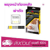 Futuro Abdomen Support (ชนิดกระชับหน้าท้อง) Size L