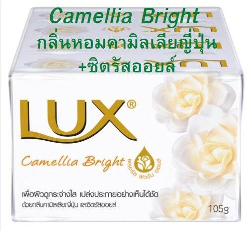 ลักส์-สบู่ก้อน-ขนาด105-กรัม-lux-bar-soap-105-g-แพ็ค-4-ก้อน-3-สูตร-ผิวเนียนนุ่ม-กลิ่นหอมนาน-mfg-2022-2023-exp-2025