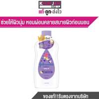 Johnsons Bedtime Baby Oil 300ml. l เบบี้ออยล์ จอห์นสัน