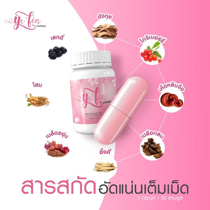 ราคาพิเศษ-20-25-พย-นี้เท่านั้น-เยฟิน-yefin-สำหรับคุณผู้หญิง