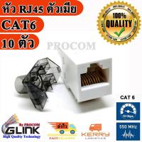 10PCs CAT6 RJ45 Modular Jack (Unshield) หัวแลนตัวเมีย เต้ารับหัวแลนตัวเมีย Lan RJ45 Female - CAT6 Jack ,(modular keystone) ใช้กับสายได้ทั้ง CAT5e และ CAT6