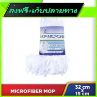 ?ส่งฟรี [โปรโมชั่น] Free Shipping  Microfiber Mop