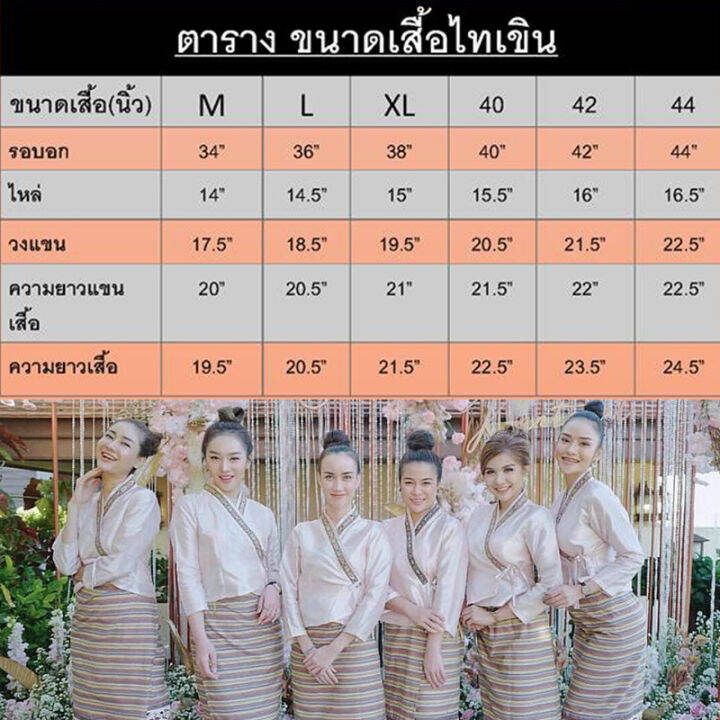 ชุดไทเขิน-สีชมพู-เข้าเซ็ทกัน-ชุดไทย-ชุดพื้นเมือง-ล้านนาแบบสาวเหนือ