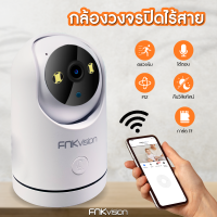 FNKvision Wi-Fi Camera ภาพมุมกว้าง 360° พร้อม 5MP WIFI 5Gกล้องวงจรปิด ภาพสี 5 ล้านพิกเซล มองเห็นในที่มืด กล้องวงจรปิดรักษาความปลอดภัย