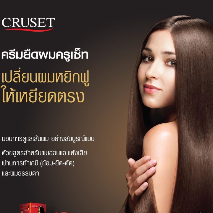 cruset-ครูเซ็ท-ครีมยืดเคอราติน-สำหรับยืดผมถาวร-สูตรเข้มข้น-170-มล-ผมหยิก-หยักศก-ผมหยิกธรรมชาติ-ผมหยิกมาก-ผมฟู