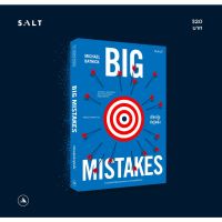 เซียนหุ้นยังรู้พลั้ง Big Mistakes / Michael Batnick