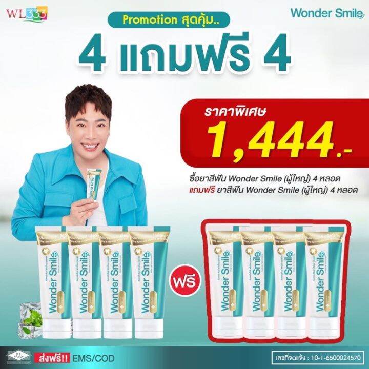 ซื้อ-4แถม4ฟรี-wonder-smile-วันเดอร์-สไมล์-ยาสีฟันฟอกฟันขาว-ปัญหา-ฟันพุ-กลิ่นปาก-ฟันเหลือง-หินปูน