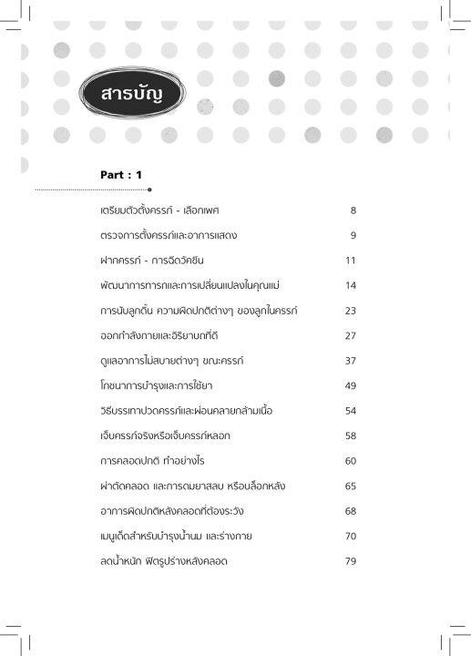 หนังสือ-ไขทุกข้อสงสัย-คุณแม่มือใหม่ตั้งครรภ์อย่างไรให้มีคุณภาพ