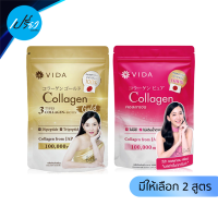 VIDA วีด้า อาหารเสริม คอลลาเจน 100,000 มก.Vida Collagen 100,000 mg.(มีให้เลือก 2 สูตร)