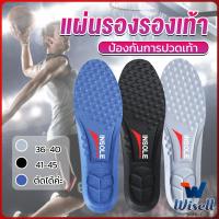 Wisell แผ่นรองเท้า ตัดขอบได้ แผ่นซับพื้นรอง insole