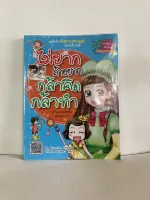 นิทานเด็ก หนังสืออ่านเล่น ไม่ยากถ้าอยากเป็น 29