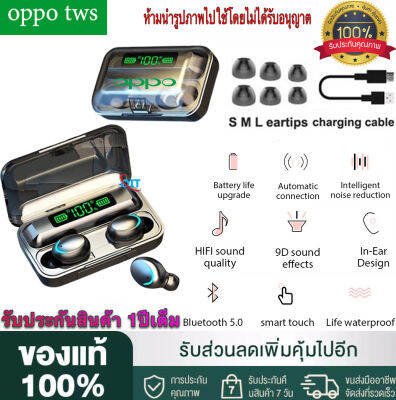 【รับประกัน 1 ปี 】หูฟังบลูทูธ Oppo TWS รุ่น F9-5 TWS Wireless bluetooth 5.0 headset Earphone Earbud หูฟังบลูทูธ สเตอริโอ หูฟังเล่นเกมส์แยกเสียงซ้ายขวา