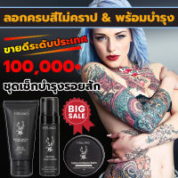 ?ของแท้100%?เซ็ทดูแลรอยสัก MELAO ครีมดูแลรอยสัก บำรุงรอยสัก ดูแลจบทุกขั้นตอนสำหรับสัก ครีมบำรุงรอยสัก สบู่สำหรับรอยสัก Tattoo Aftercare Balm ​ครีมทารอยสัก ครีมทาลายสัก