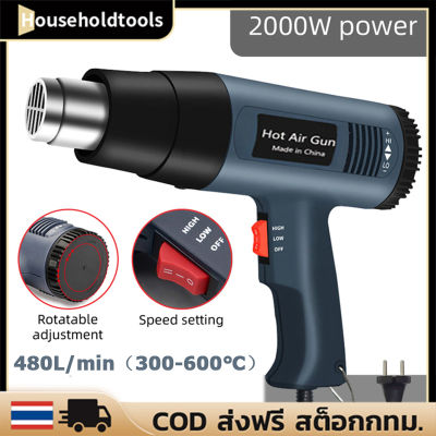 เครื่องเป่าลม เครื่องเป่าลมร้อน 2000W 220V ปืนเป่าลมร้อน อุตสาหกรรมไฟฟ้าอากาศร้อนปืน โบเวอร์เป่าลม เครื่องมือสำหรับเป่าฟิล์มฟิล์มรถยนต์โทรศัพท์มือถือ เครื่องมือช่างไฟฟ้า