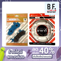 สุดคุ้ม โปรโมชั่น ผ้าเบรค หน้า + หลัง PCX 2018 - 2020 YASAKI แท้ !!! ถูกที่สุด !!! ราคาคุ้มค่า ผ้า เบรค รถยนต์ ปั้ ม เบรค ชิ้น ส่วน เบรค เบรค รถยนต์