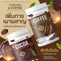 เซตคู่หุ่นสวย Nine COCOA +NINE COFFEE ถังใหญ๋ ไนท์ โกโก้ ถังใหญ่ 400 กรัม  1 กระปุก+ ไนท์ กาแฟ ถังใหญ่400 กรัม 1กระปุก