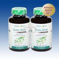 Herbal one Gotu Kola สารสกัดจากใบบัวบก  Capsule x 2 ขวด