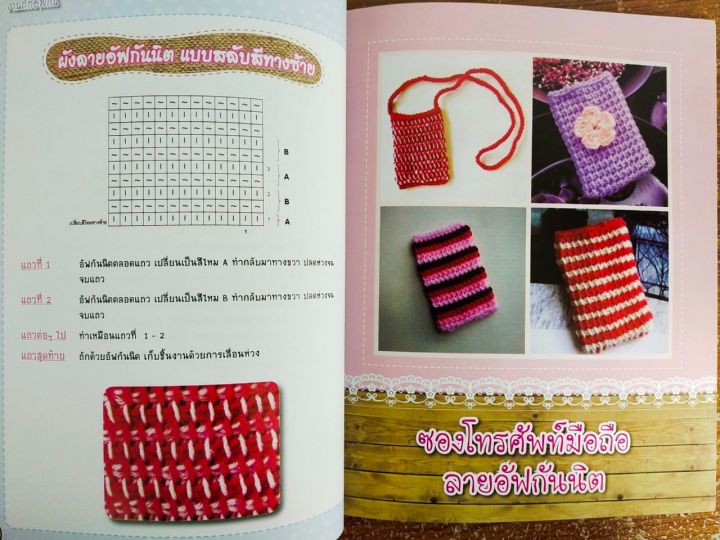 หนังสือสอนถักอัฟกัน-งานถักอัฟกัน