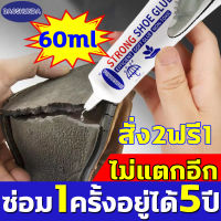 ซื้อ 1 แถม 1 เกิดมาเพื่อซ่อนรองเท้า Good cleaner กาวติดรองเท้า กาวซ่อมรองเท้า กาวทารองเท้า กาวยางรองเท้า ยึดติดแน่น ไม่มีพิษไม่มีรส กันน้ำ ทนต่ออุณหภูมิสูง อุณหภูมิต่ำ โปร่งใสอย่างเต็มที่ ไม่ทำร้ายมือ ไม่แข็งกระด้าง ​กาวรองเท้า กาวติดพื้นรองเท้า กาวยางอย่