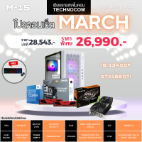 Set คอมประกอบ March-15/Ci5-13400F/Ram16GB/GTX 1660Ti/480GB m.2