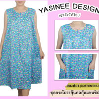 Yasinee Design_F(42-46) แขนกุดซิปหน้ากระเป๋าหน้า 2 ข้าง ชุดกระโปรง ผ้าอองฟอง : ชุดนอนผู้หญิงชุดลำลอง ชุดอยู่บ้าน