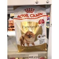 ห้ามพลาด [ลด50%] แถมส่งฟรี Royal canin Pomeranian adult 1.5kg