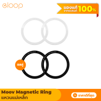 [แพ็คส่งเร็ว1วัน] Moov MR01 Magnetic Ring แหวนแม่เหล็ก เซ็ตรวมสี แม่เหล็กติดโทรศัพท์ แม่เหล็กติดมือถือ รองรับมือถือทุกรุ่นที่ ชาร์จไร้สาย