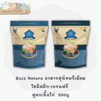 Buzz Netura อาหารสุนัขพรีเมียม โฮลิสติก-เกรนฟรี  สูตรเนื้อไก่  800g