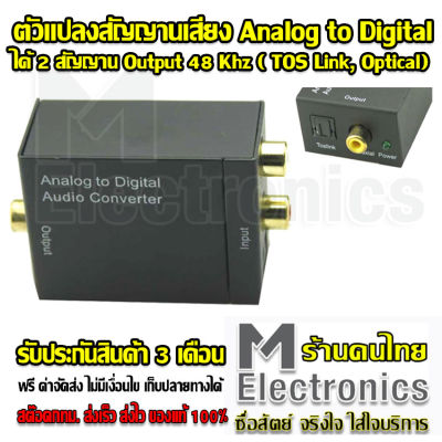 ตัวแปลงสัญญานเสียง ตัวแปลงสัญญาน A2D Analog To Digital Audio Converter (RCA/Optical &amp; TOS Link) กล่องแปลงสัญญาน อนาลอค เป็นดิจิตอล (Black)
