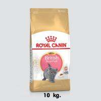 ? { ส่งฟรี } ? Royal Canin ลูกแมวสูตรบริติชชอร์ตแฮร์10Kg(3182550816540)  บริการเก็บเงินปลายทาง