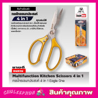 Eagle One Kitchen Scissor 4in1กรรไกรครัว กรรไกรตัดโครงไก่ สแตนเลส กรรไกรตัดปลา กรรไกรทำครัว กรรไกรในครัว