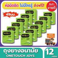 ถุงยางอนามัย Onetouch Joys Condom ถุงยางอนามัย วันทัช จอยส์ ขนาด 49 มม.(3ชิ้น/กล่อง) จำนวน 12 กล่อง ไซส์พิเศษสำหรับคนไทยและชาวเอเชีย กระชับ ไม่มีสะดุดทุกท่วงท่า