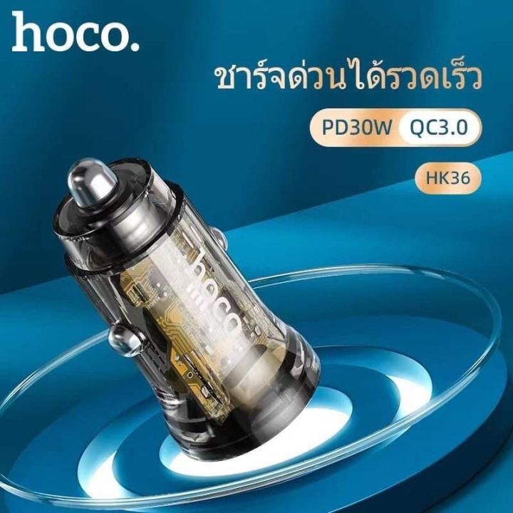 sy-hoco-hk36หัวชาร์จรถ-pd30w-qc3-0เเบบขนาดเล็กแท้100-มาให่มล่าสุด