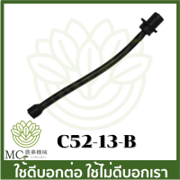 C52-13-B อะไหล่ สายน้ำมันเครื่อง สายน้ำมันหล่อโซ่  เครื่องเลื่อยไม้  5200