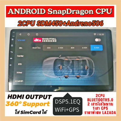 9 นิ้ว Android เครื่องเสียงรถยนต์ จอแอนดรอย Snapodrogon SDM450-8core+Andreno506 2CPU Ram4rom64 และ Ram6Rom128 wifi+2เสา+gps