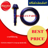 บายศรีเดือยหมู TOYOTA MIGHTY-X ขนาด 8X39 ฟัน