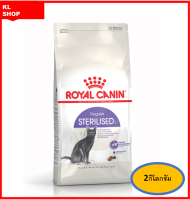 Royal Canin Sterilised 2Kg  แมวโต ทำหมัน ดูแลสุขภาพทางเดินปัสสาวะส่วนล่าง ด้วยปริมาณแร่ธาตุที่เหมาะสม สลายไขมันส่วนเกิน ด้วยแอลคาร์นิทีน