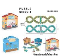 #พร้อมส่ง# จิ๊กซอว์ถนน Puzzle Circuit